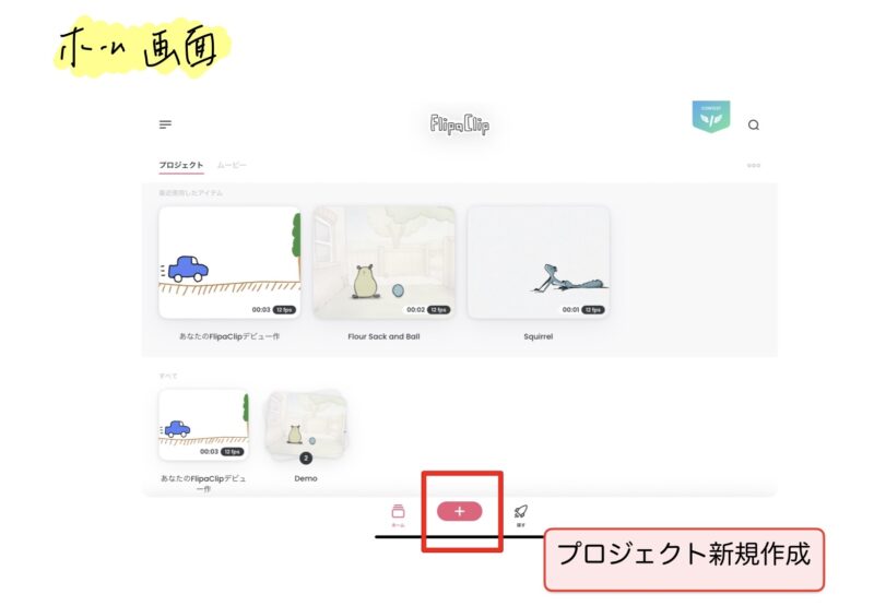 Flipaclipホーム画面