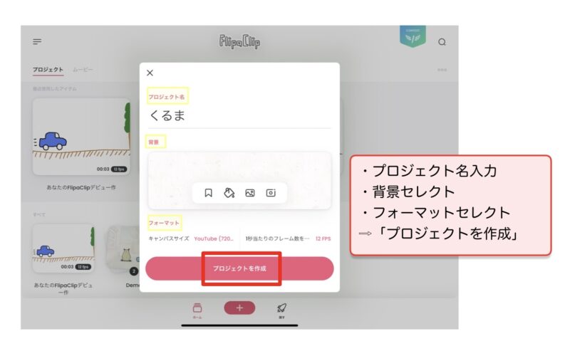 Flipaclip プロジェクト新規作成画面