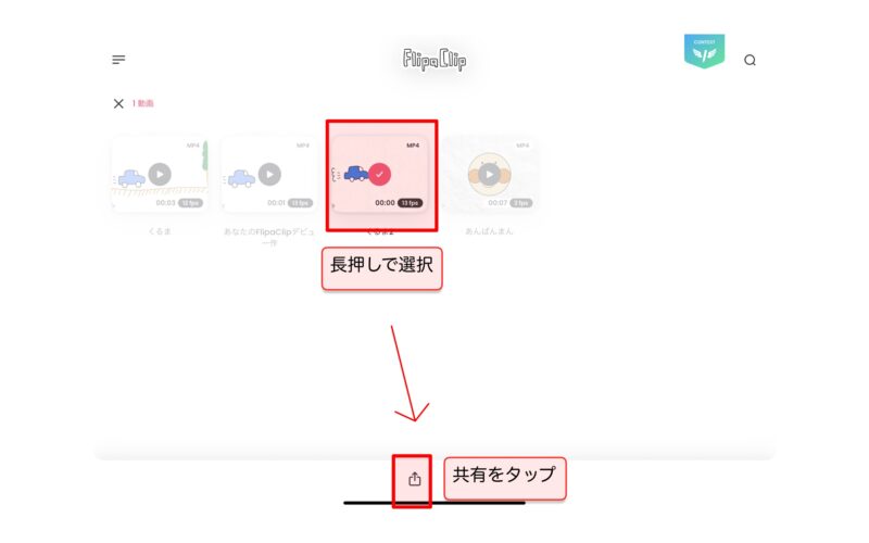 FlipaClip カメラロールへの保存①