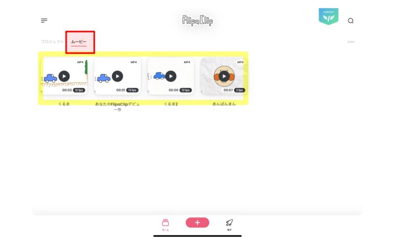 FlipaClip ムービー保存先