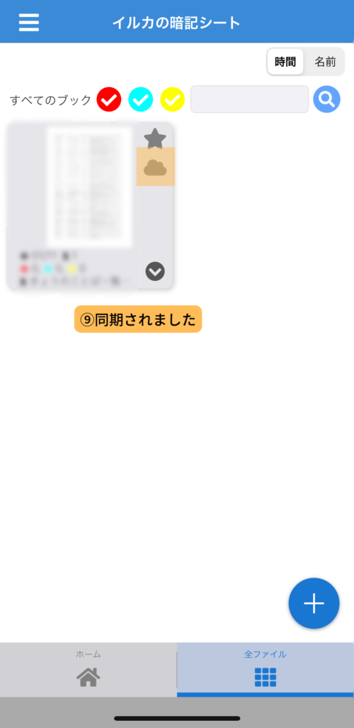 イルカの暗記シート Iphoneとipadを簡単に同期する方法 コドガジ