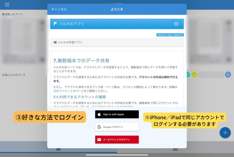 イルカの暗記シート Iphoneとipadを簡単に同期する方法 コドガジ