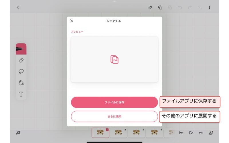 FlipaClip PNG保存解説⑤