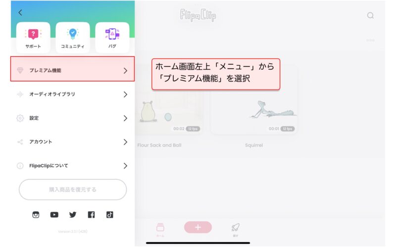 FlipaClip プレミアム機能①